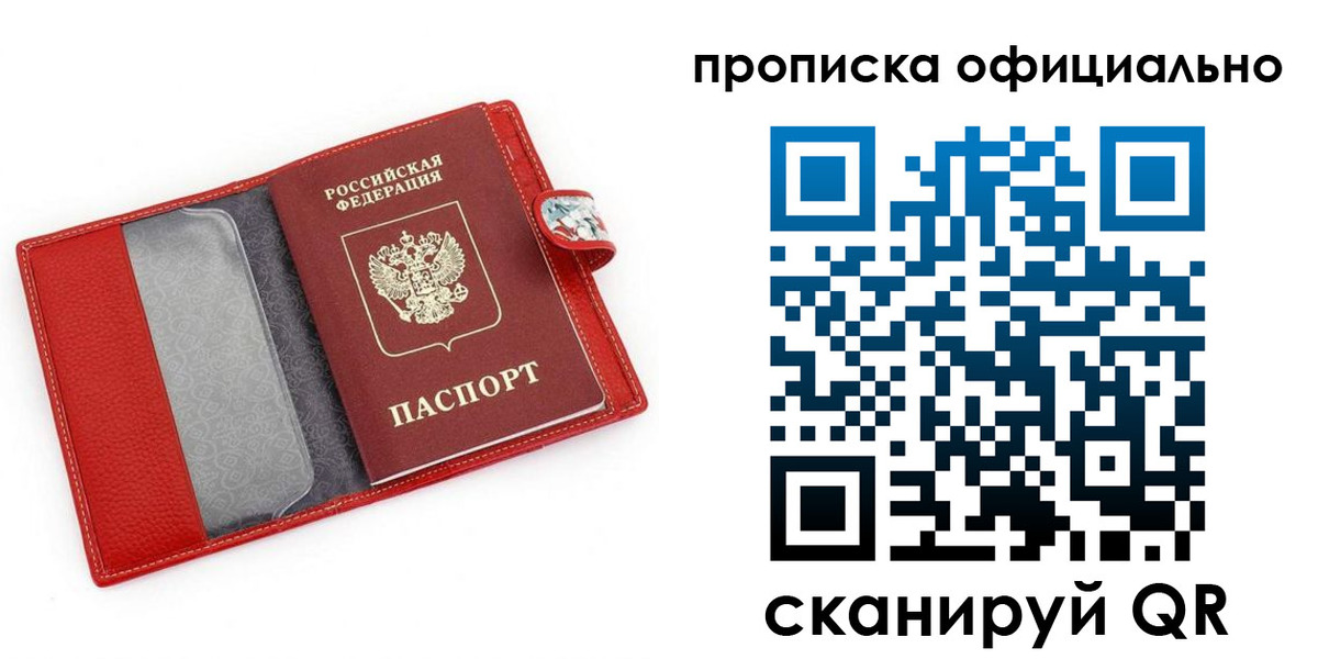 прописка для работы в Гусь-Хрустальном